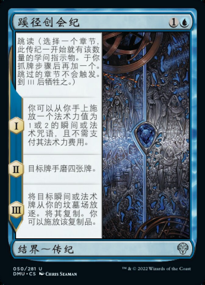 蹊径创会纪