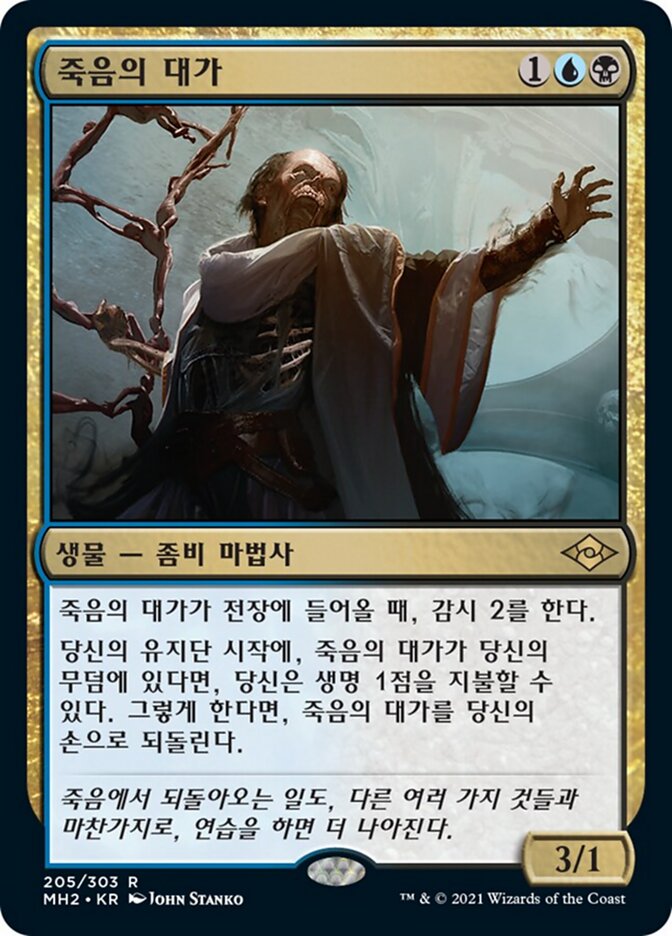 죽음의 대가