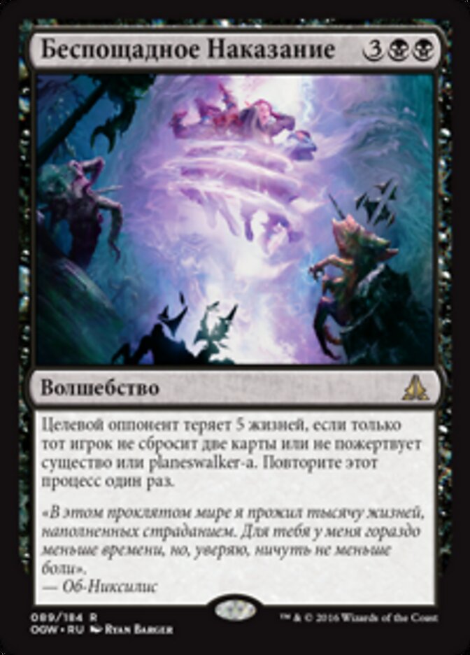 Беспощадное Наказание
