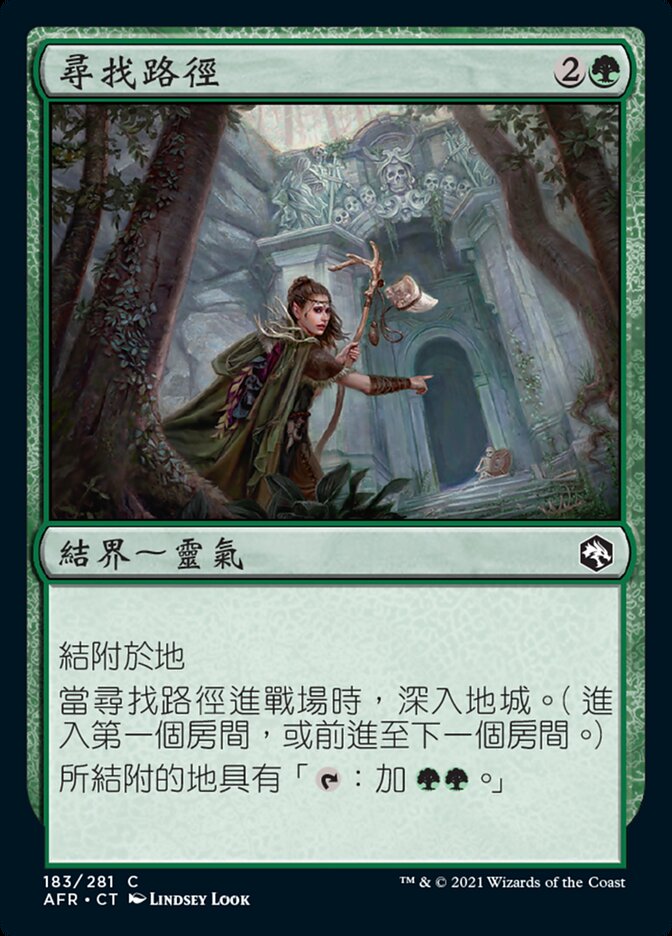 尋找路徑