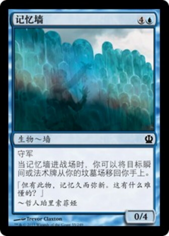 记忆墙
