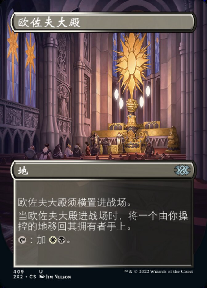 欧佐夫大殿