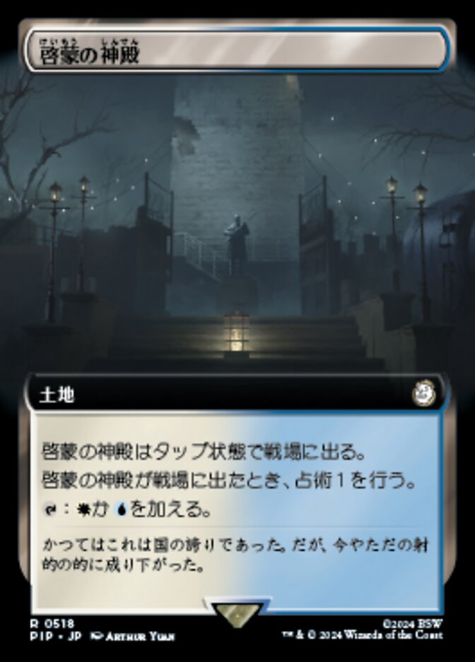 啓蒙の神殿