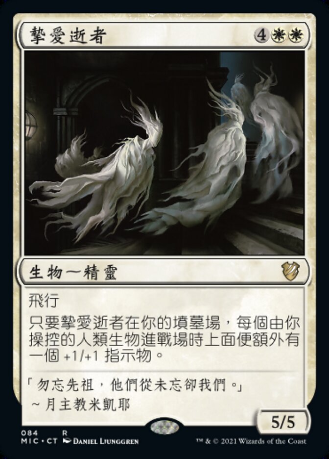 摯愛逝者