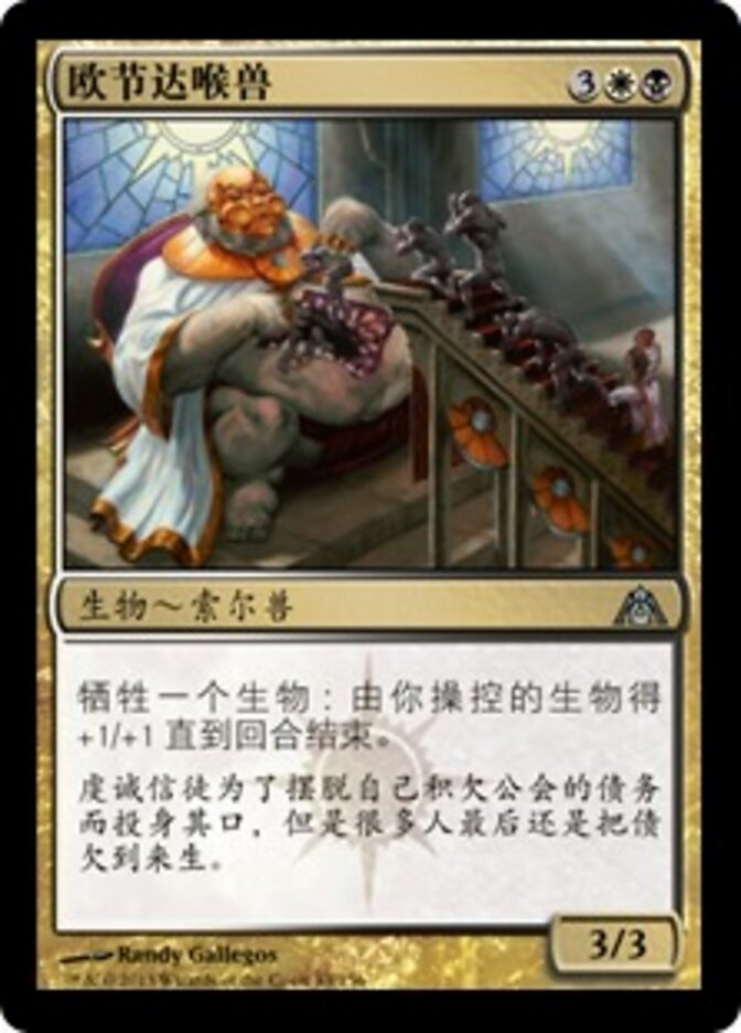 欧节达喉兽