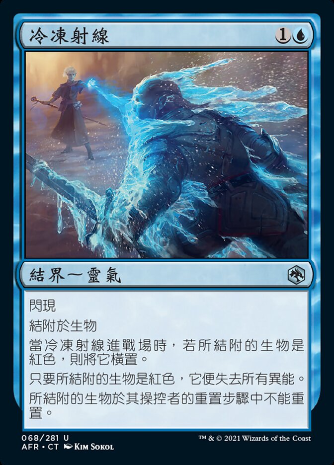冷凍射線