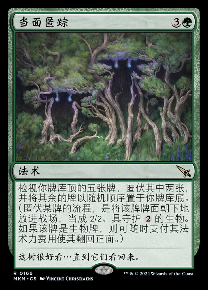 当面匿踪