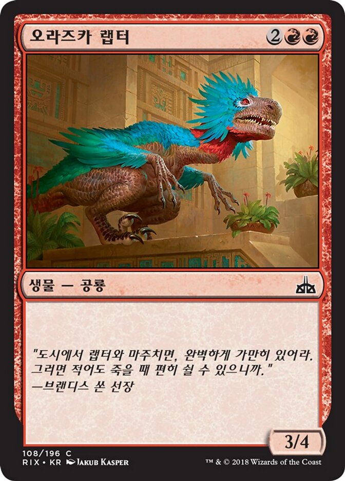 오라즈카 랩터