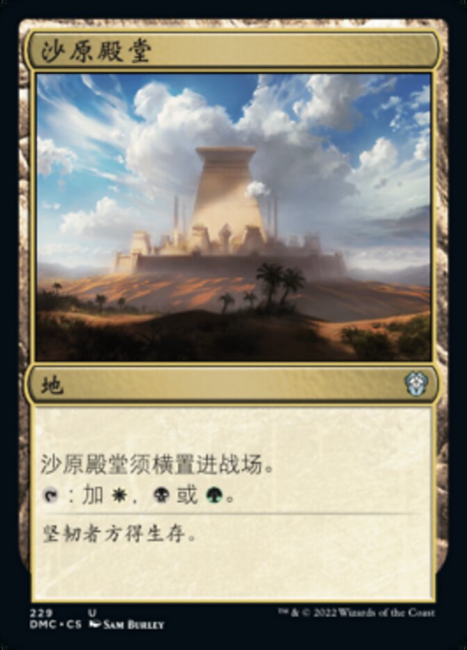 沙原殿堂