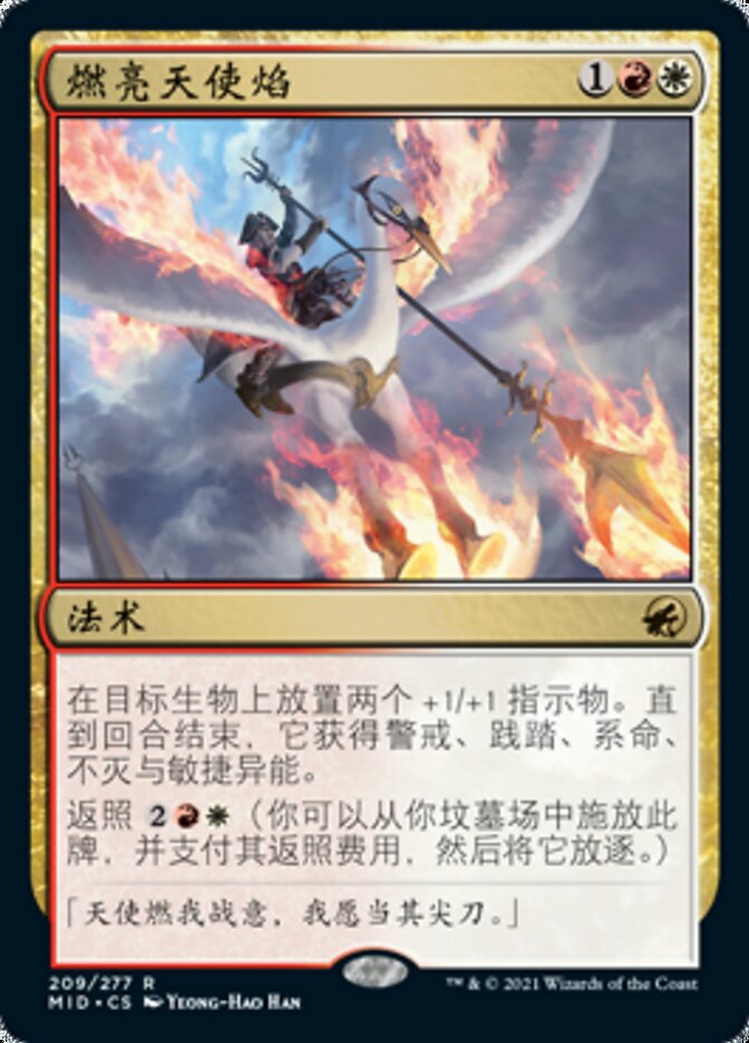 燃亮天使焰