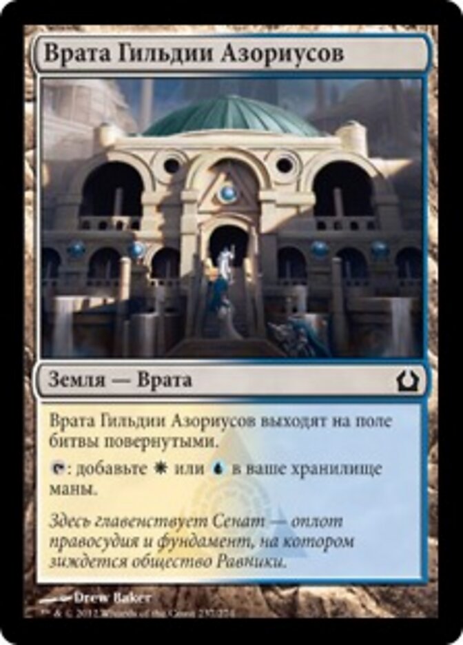 Врата Гильдии Азориусов