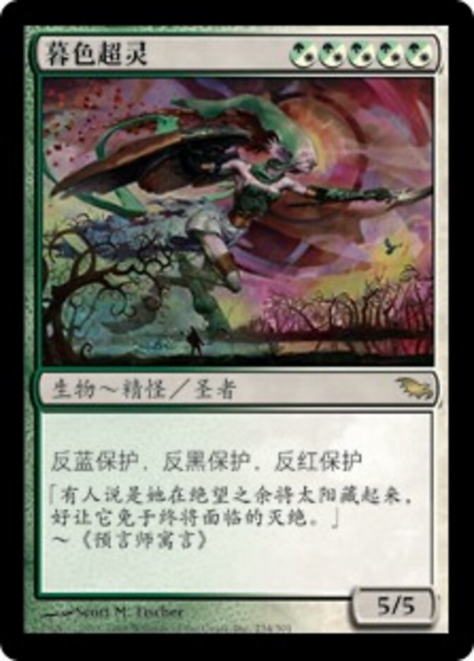暮色超灵