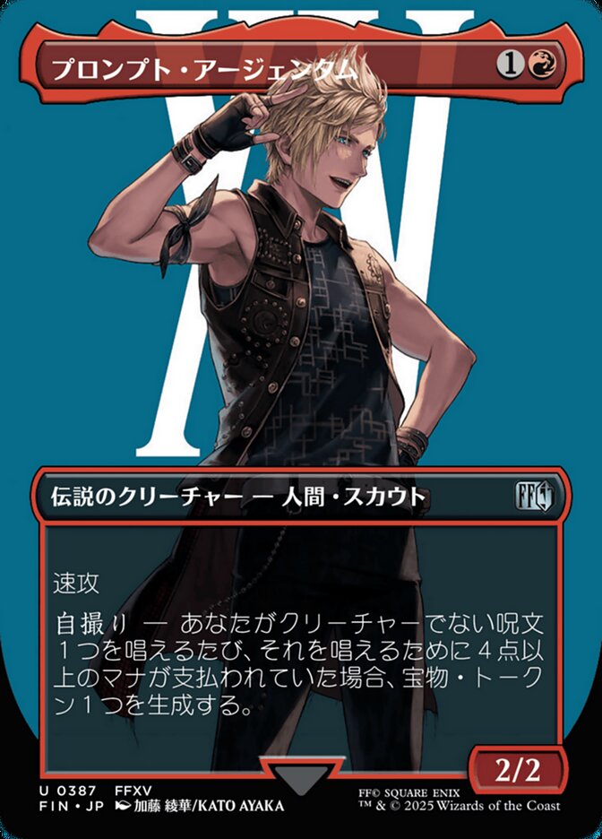 プロンプト・アージェンタム