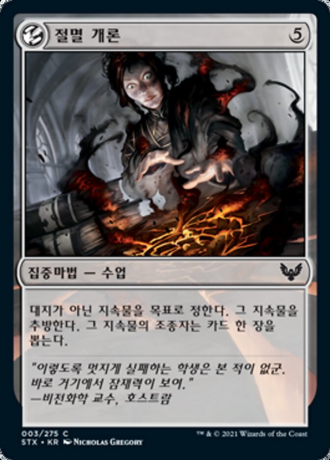 절멸 개론