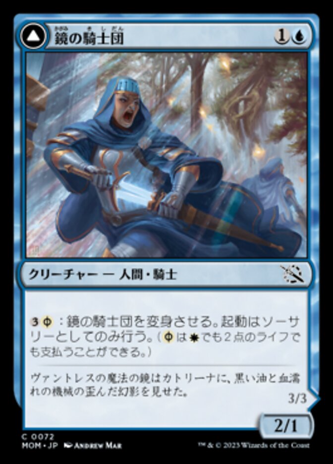 Order of the Mirror // Order of the Alabaster Host