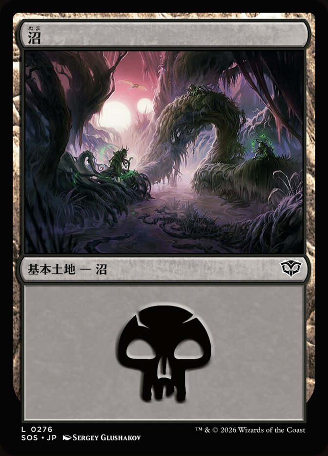 沼
