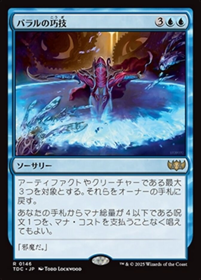 バラルの巧技