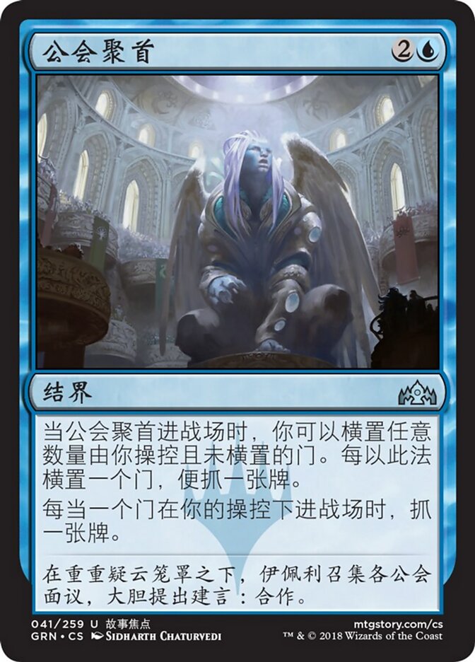 公会聚首