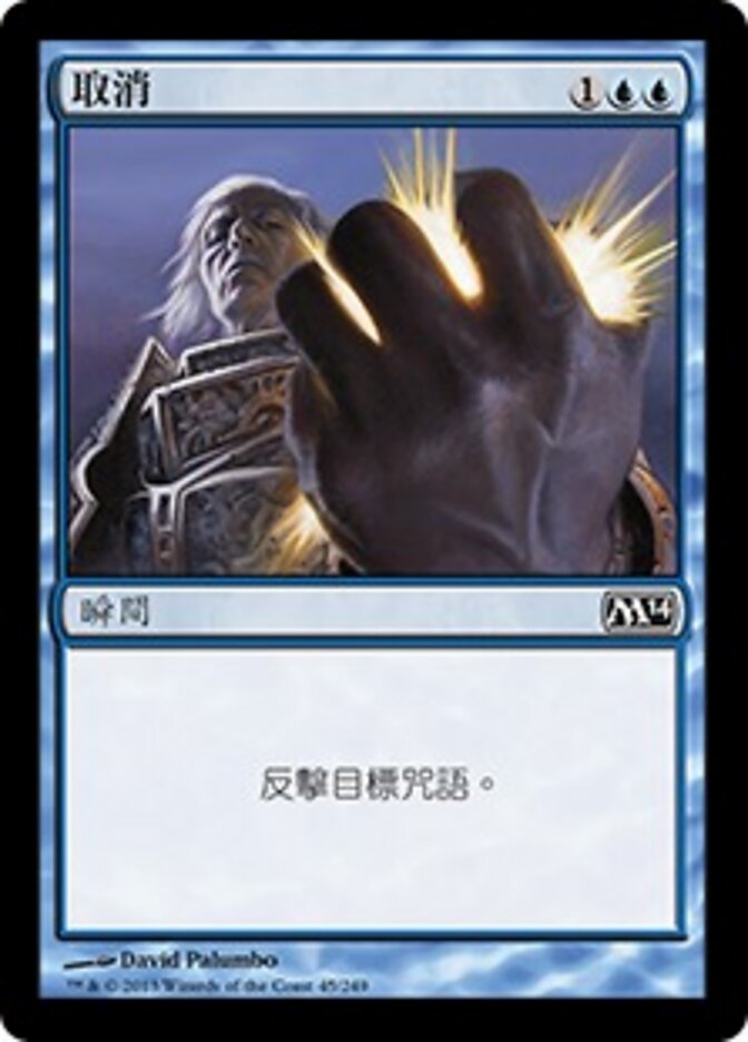 取消