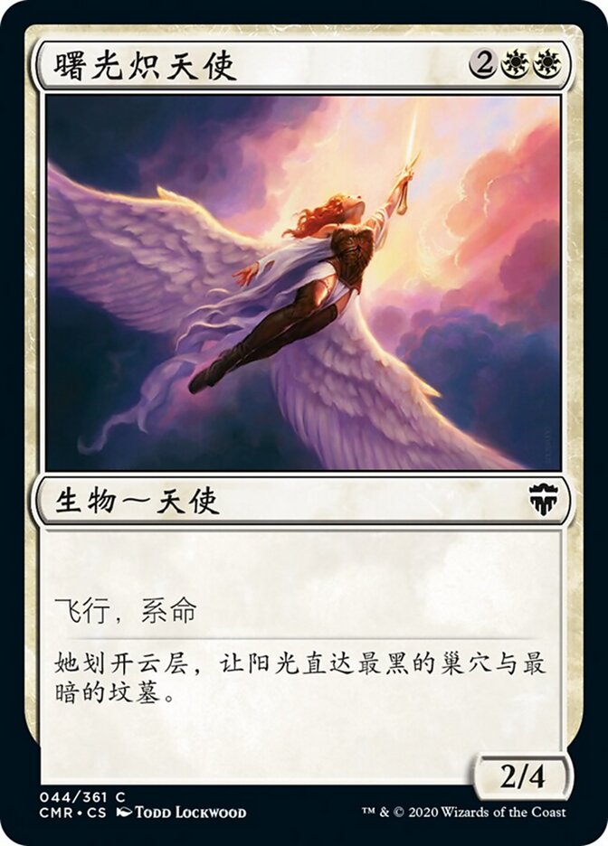 曙光炽天使