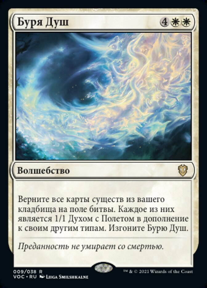 Буря Душ