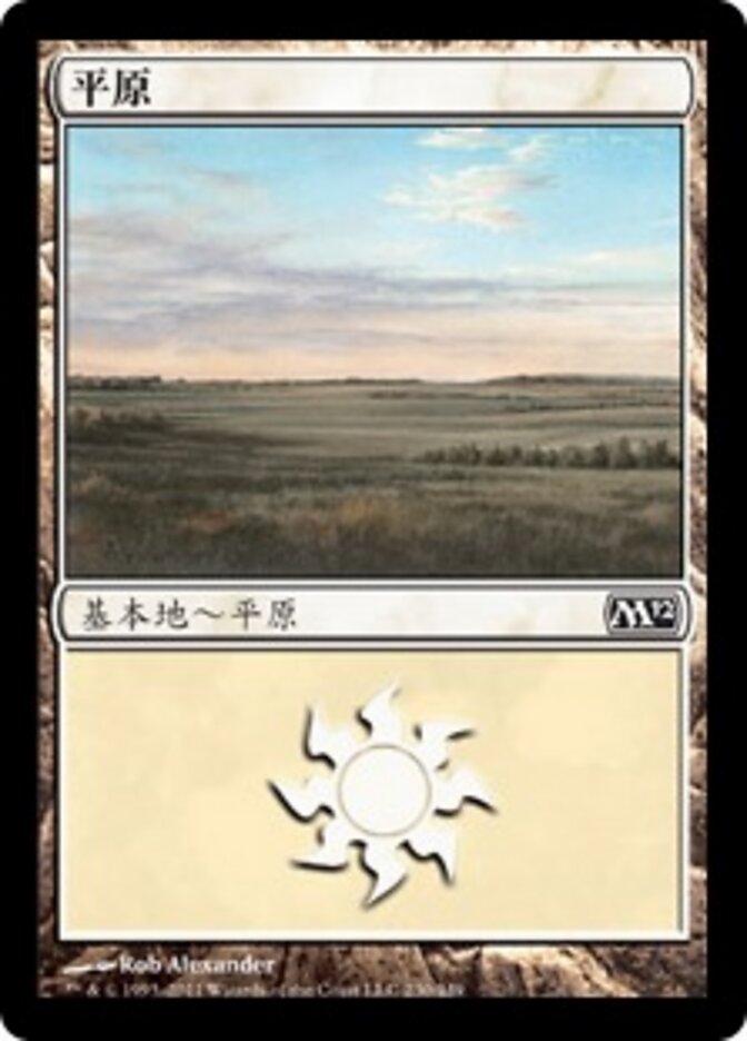 平原
