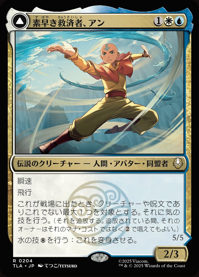 Aang, Swift Savior // Aang and La, Ocean's Fury