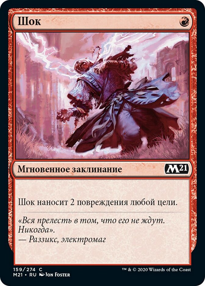 Шок