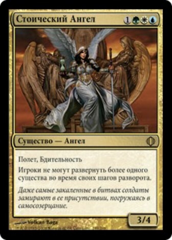 Стоический Ангел