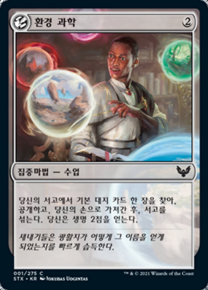 환경 과학