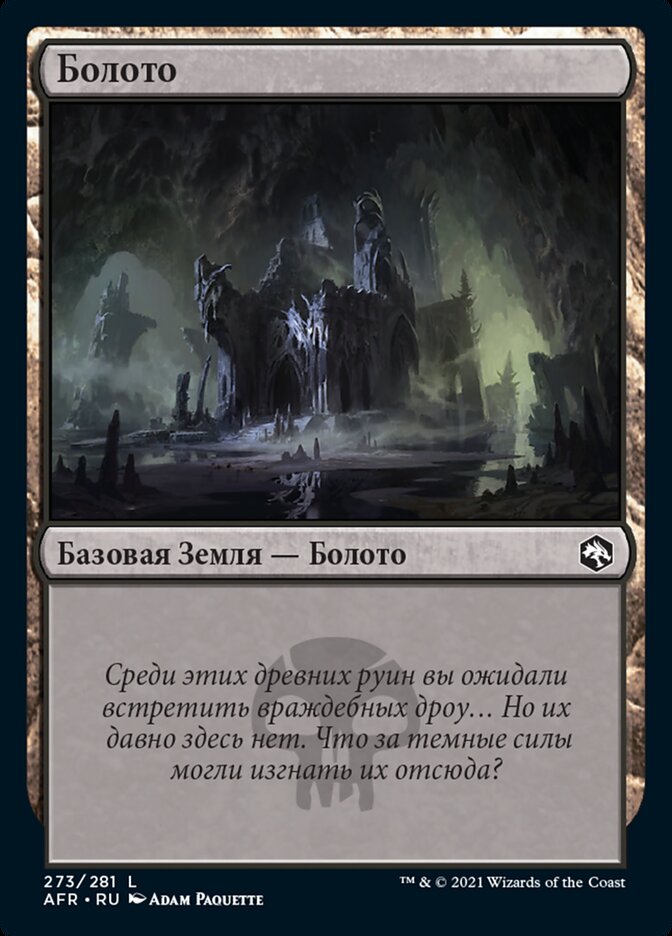 Болото