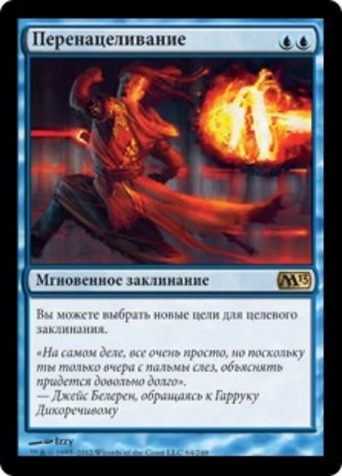 Перенацеливание