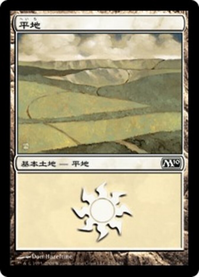 平地