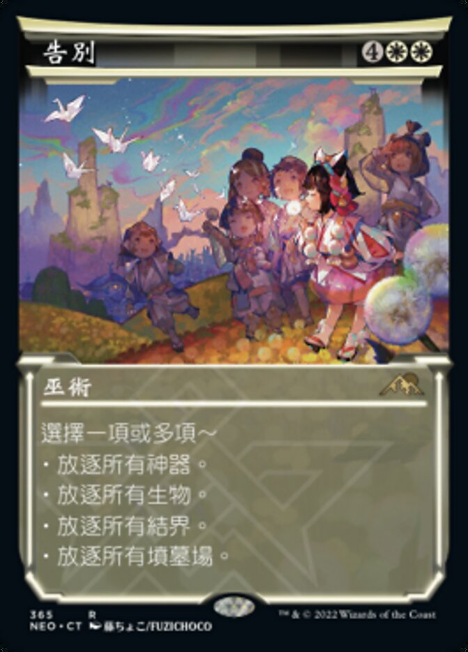 告別