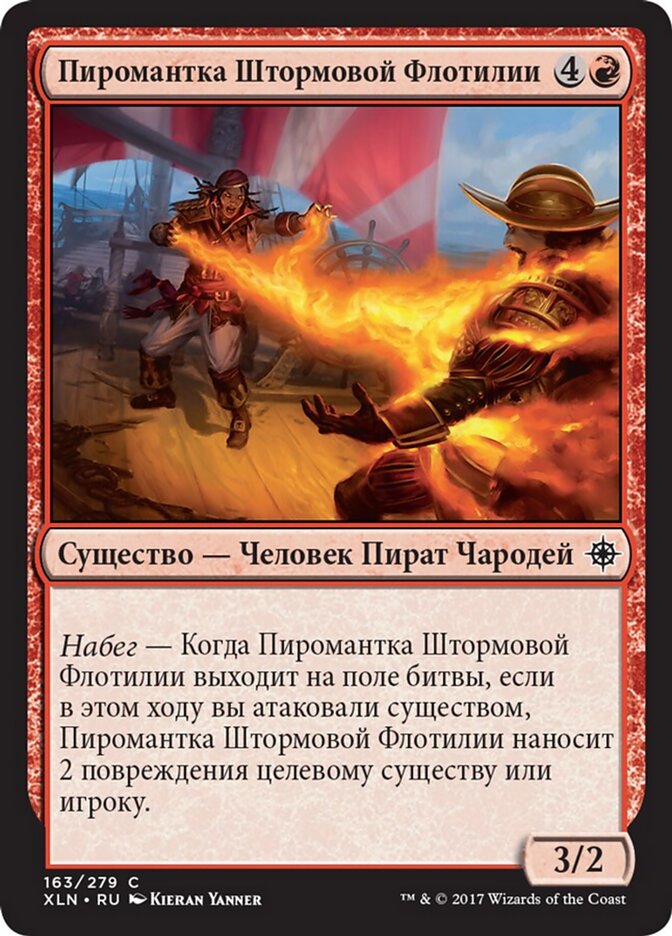 Пиромантка Штормовой Флотилии