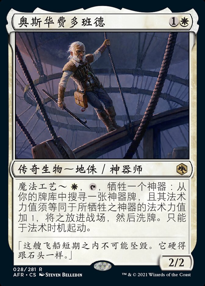 奥斯华费多班德