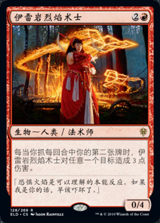 伊雷岩烈焰术士