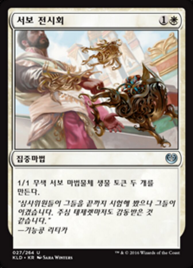 서보 전시회