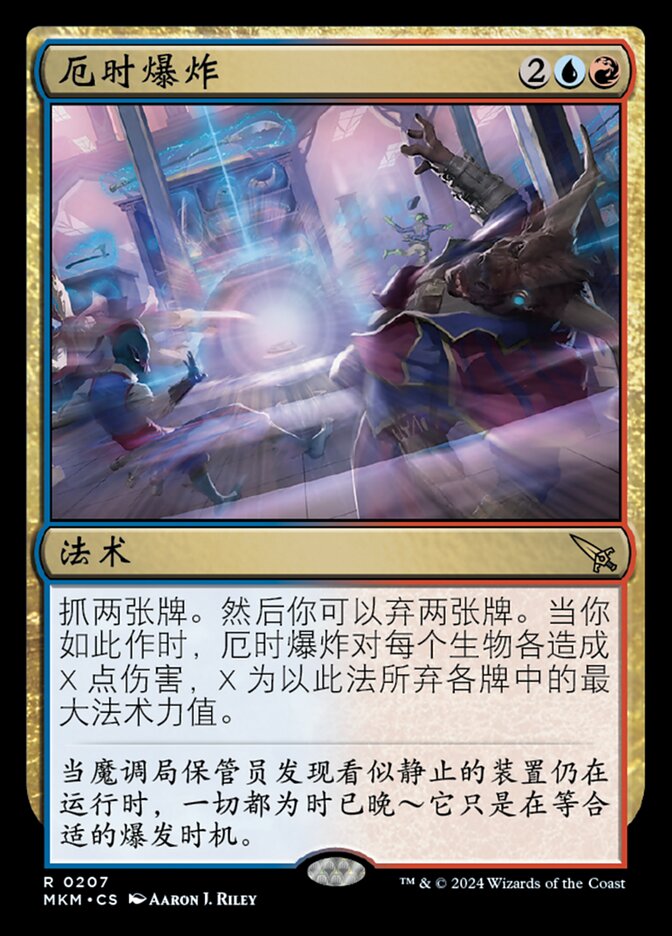 厄时爆炸
