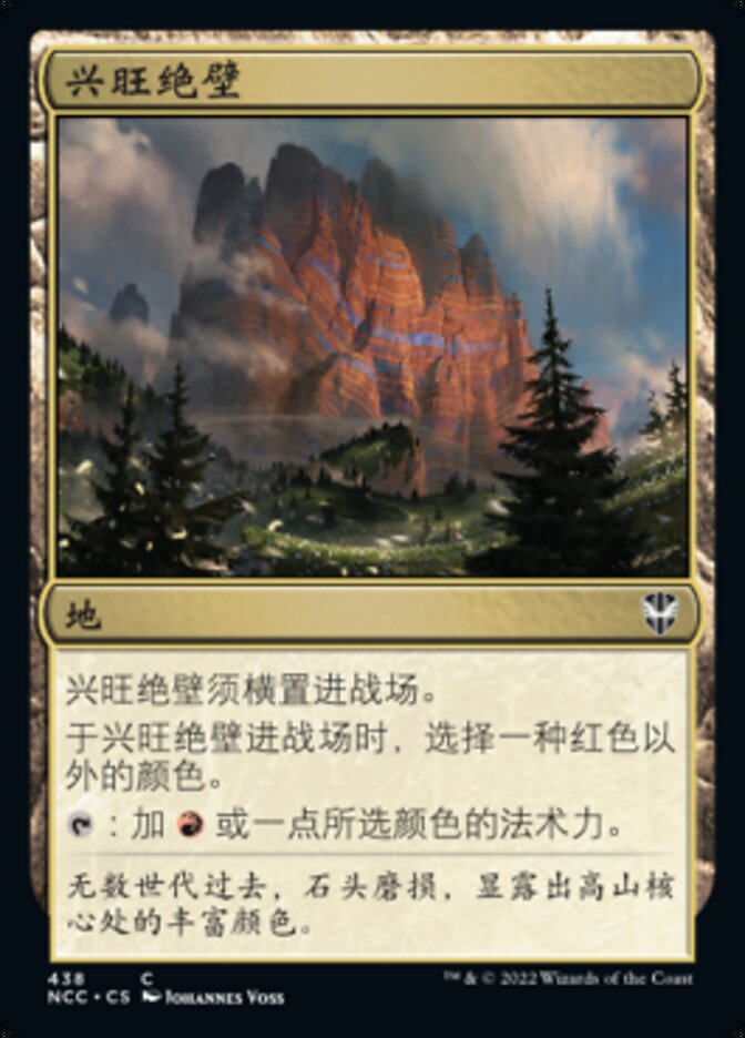 兴旺绝壁