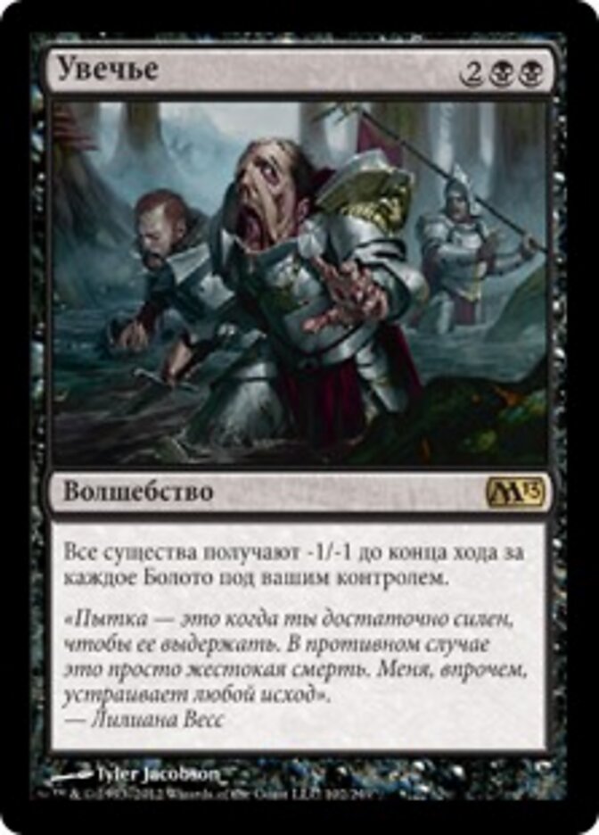 Увечье