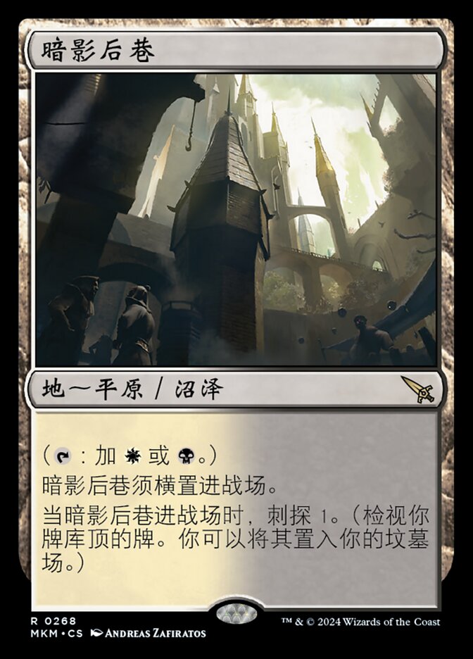 暗影后巷