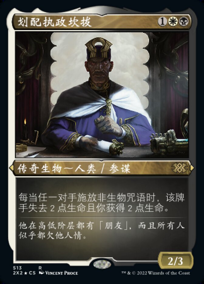划配执政坎拔