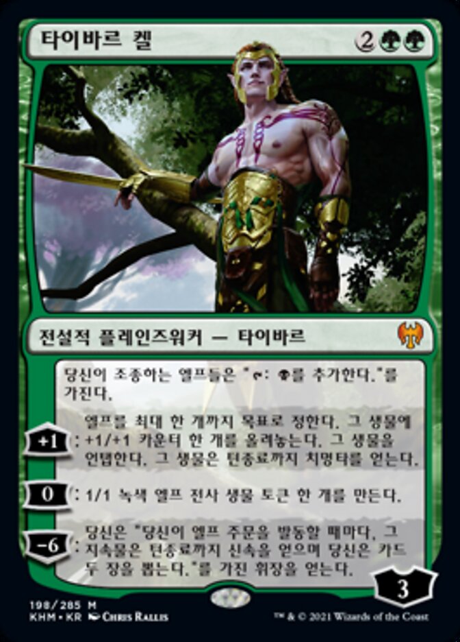 타이바르 켈