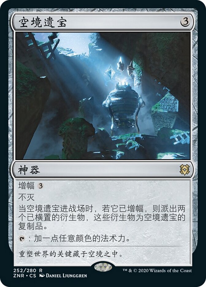 空境遗宝