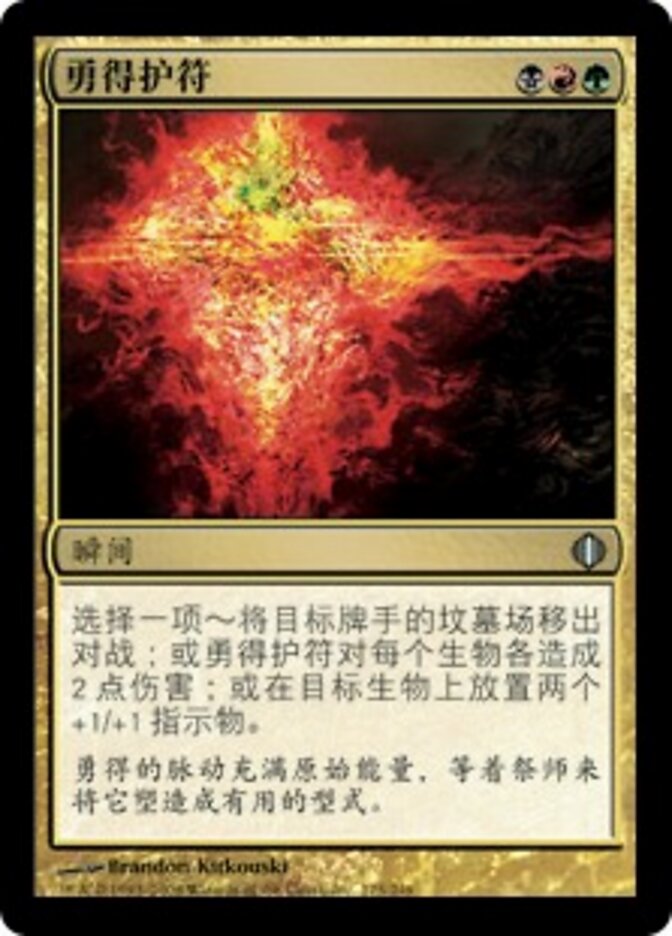 勇得护符