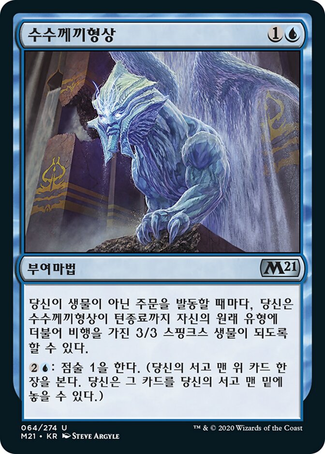수수께끼형상