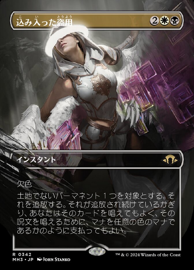 込み入った盗用