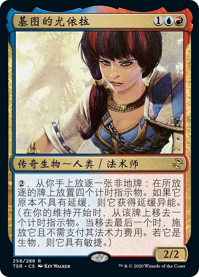 基图的尤依拉