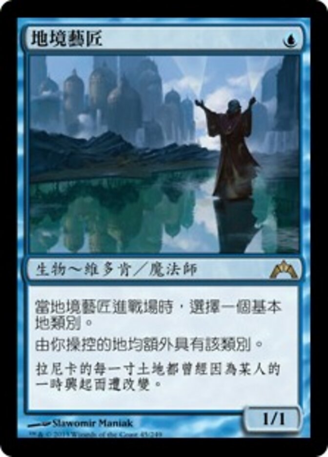 地境藝匠